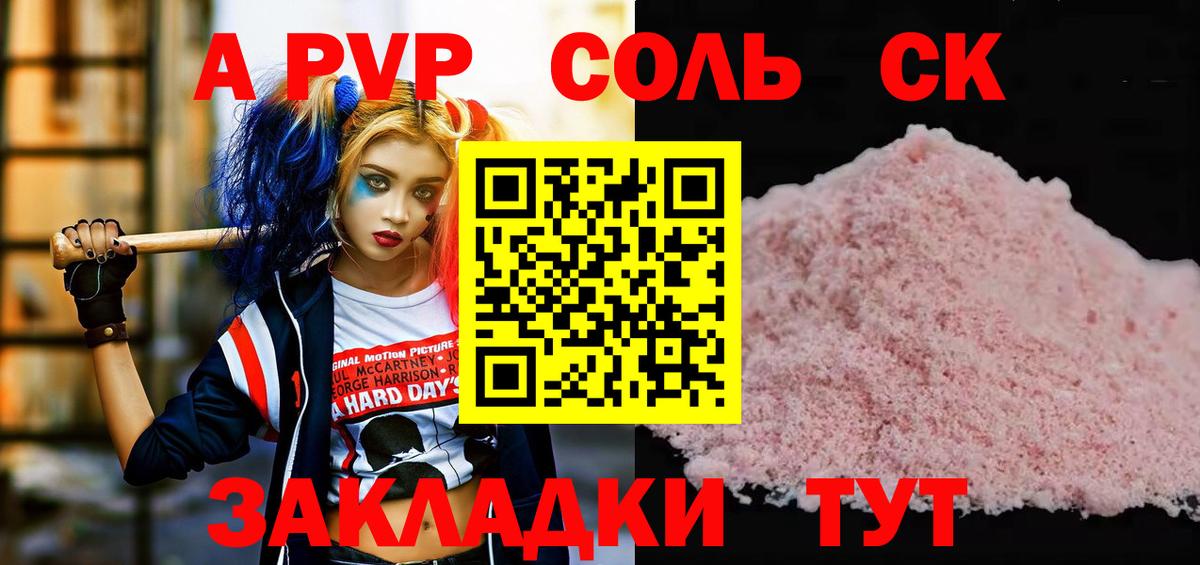 APVP кристаллы Красноперекопск
