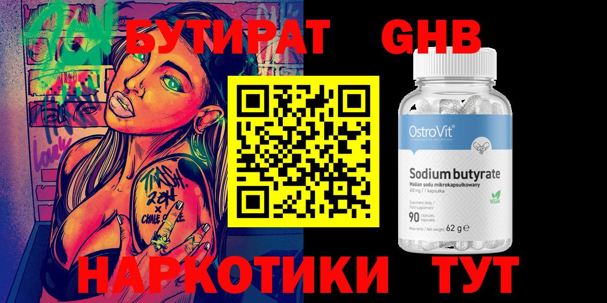 БУТИРАТ Butirat  БУТИРАТ  Красноперекопск  Вход с VPN 