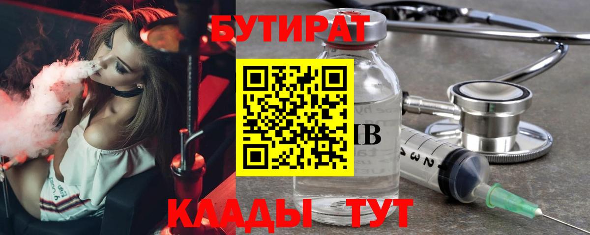 Бутират оксибутират Красноперекопск