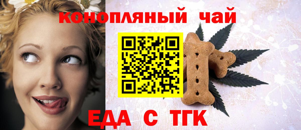 Еда ТГК конопля  Вход с VPN  Красноперекопск 