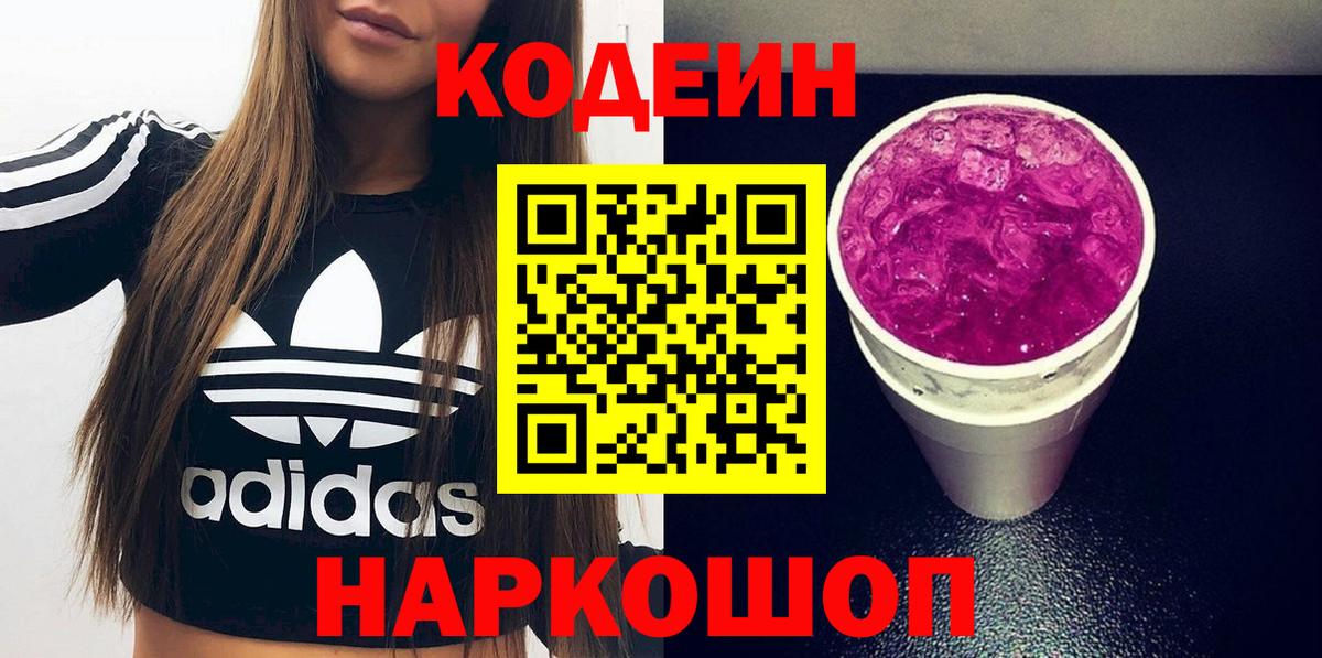 Кодеиновый сироп Lean напиток Lean (лин) Красноперекопск