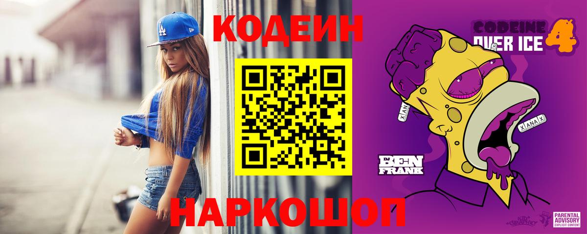 Codein напиток Lean (лин)  Вход с VPN  Красноперекопск 