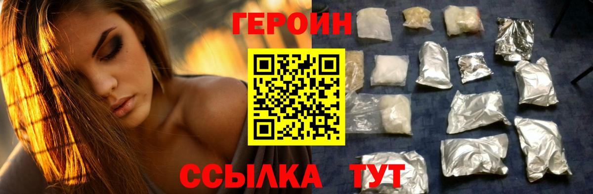 Красноперекопск  ГЕРОИН Heroin  Героин  Вход с VPN 