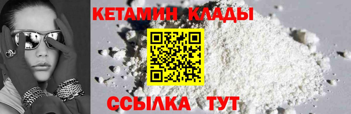 КЕТАМИН VHQ Красноперекопск
