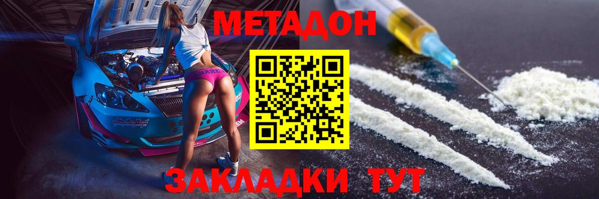Красноперекопск  Метадон methadone  Вход с VPN  Метадон мёд 