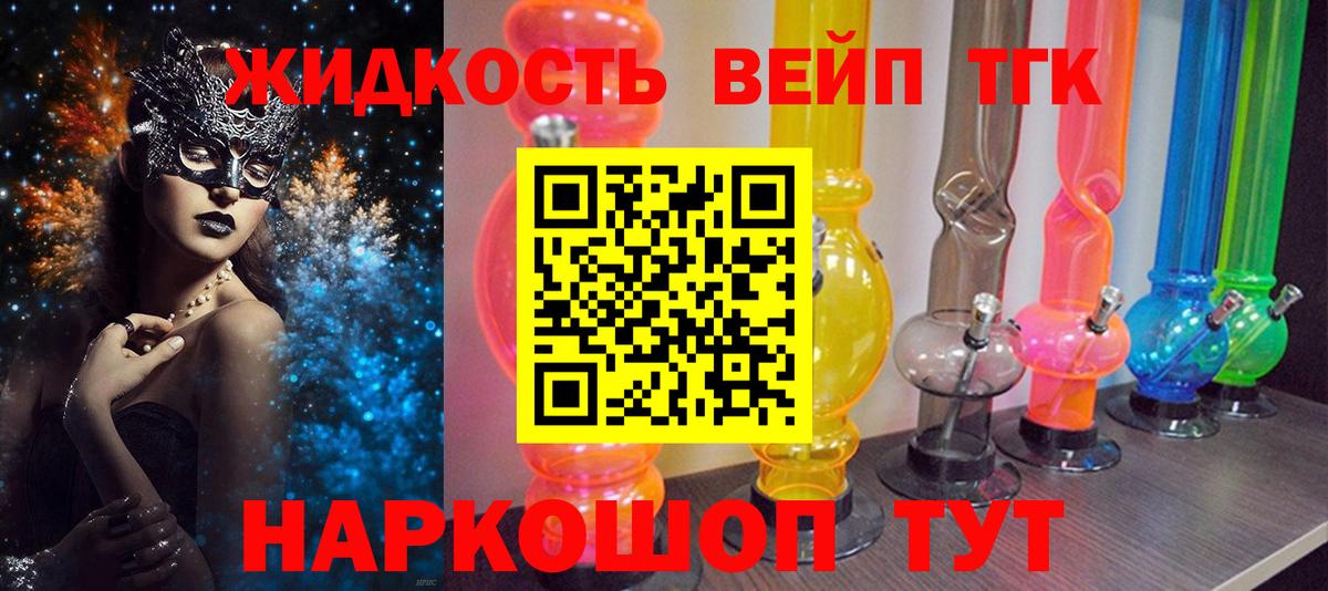 Дистиллят ТГК вейп Красноперекопск